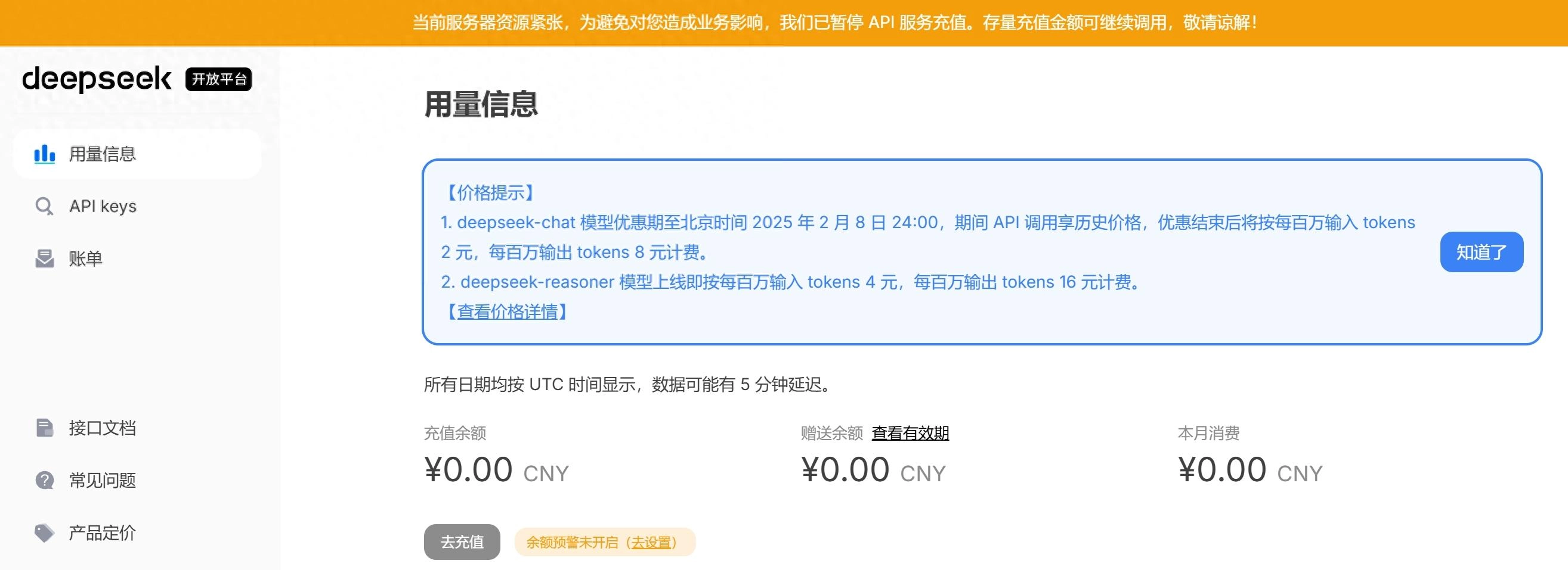 因服务器资源紧张，DeepSeek已暂停API服务充值 - 技术宅银魂 - 科技改变生活 - 万事屋 | 生活·动漫·娱乐综合社区-银魂同好聚集地