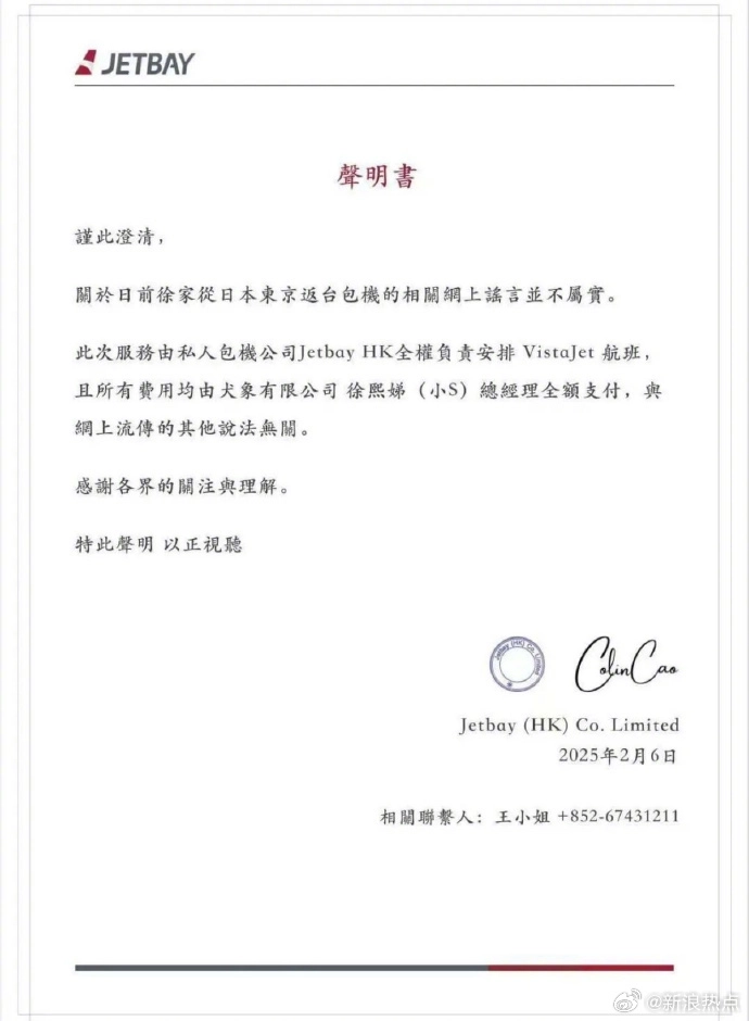 包机事件更扑朔迷离了？大小S包机公司发声明，说是小S包的机 - 万事屋 | 生活·动漫·娱乐综合社区-银魂同好聚集地