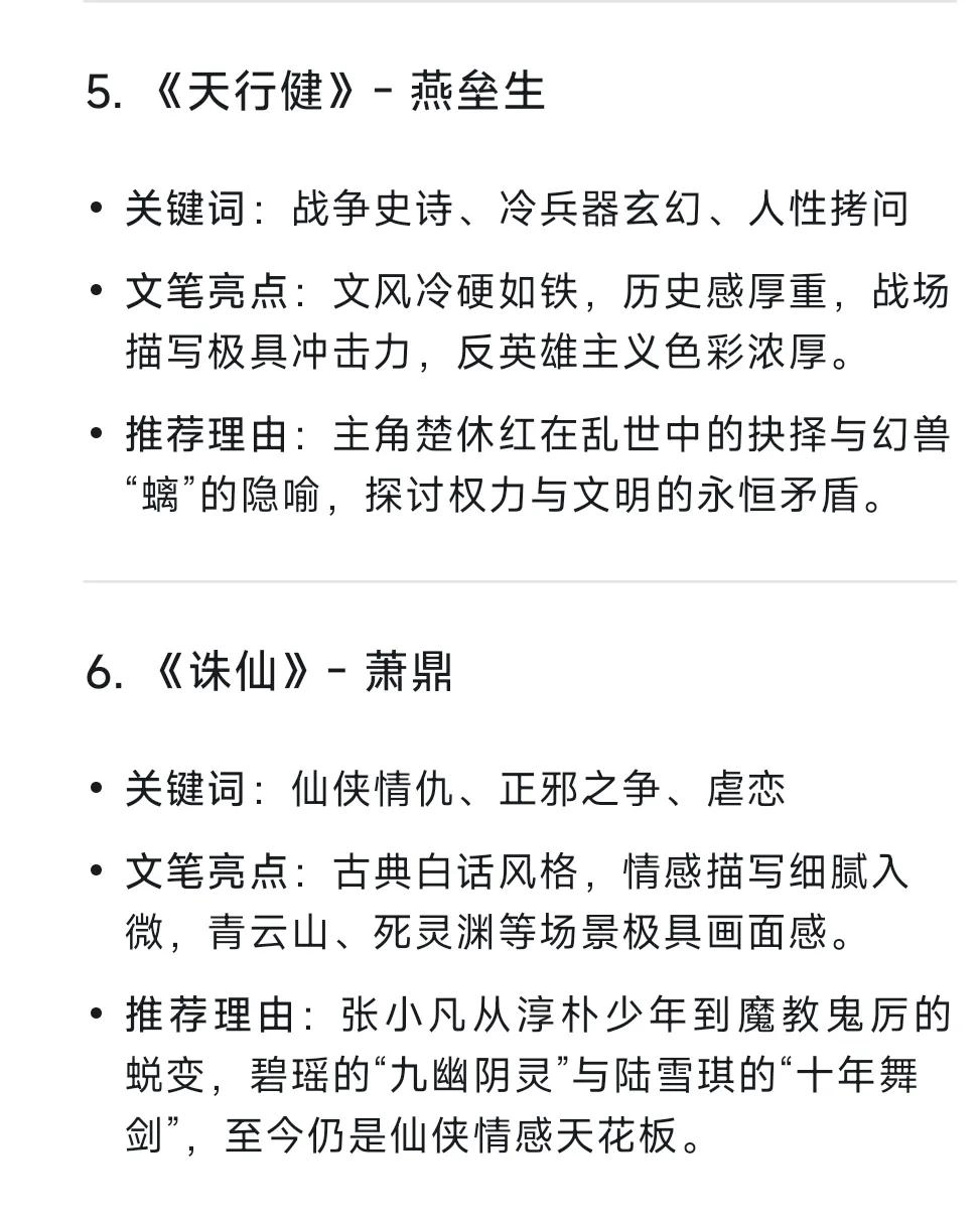 有人问DeepSeek推荐10本玄幻小说 - 万事屋 | 生活·动漫·娱乐综合社区-银魂同好聚集地