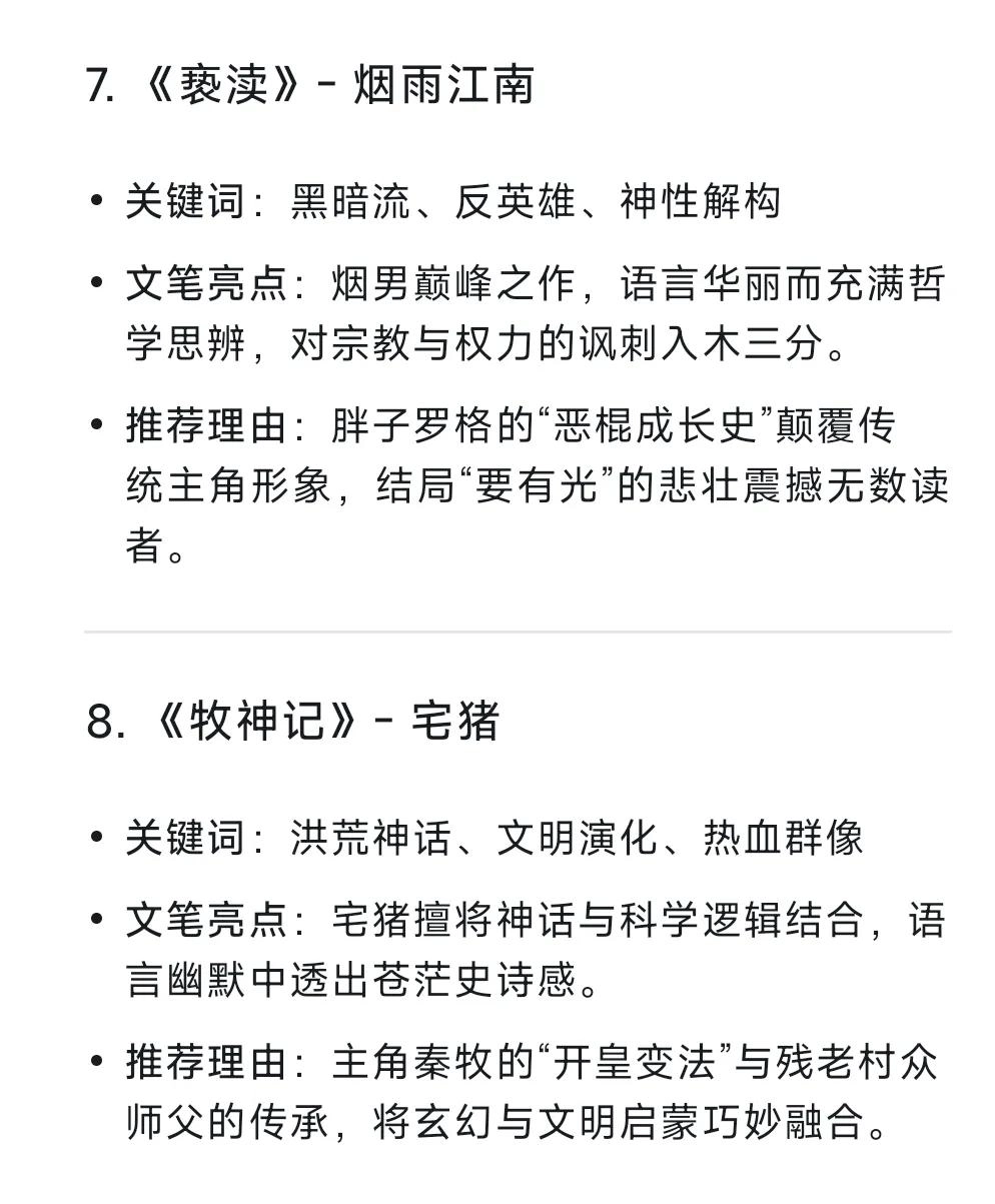 有人问DeepSeek推荐10本玄幻小说 - 万事屋 | 生活·动漫·娱乐综合社区-银魂同好聚集地