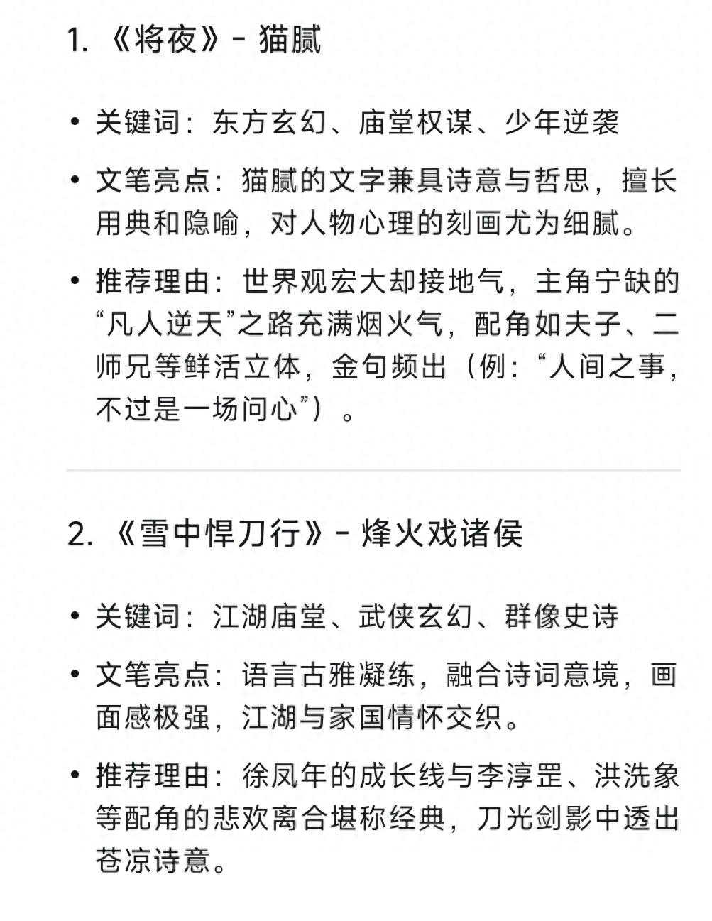 有人问DeepSeek推荐10本玄幻小说 - 网文小说银魂 - 娱乐腐坏生活 - 万事屋 | 生活·动漫·娱乐综合社区-银魂同好聚集地