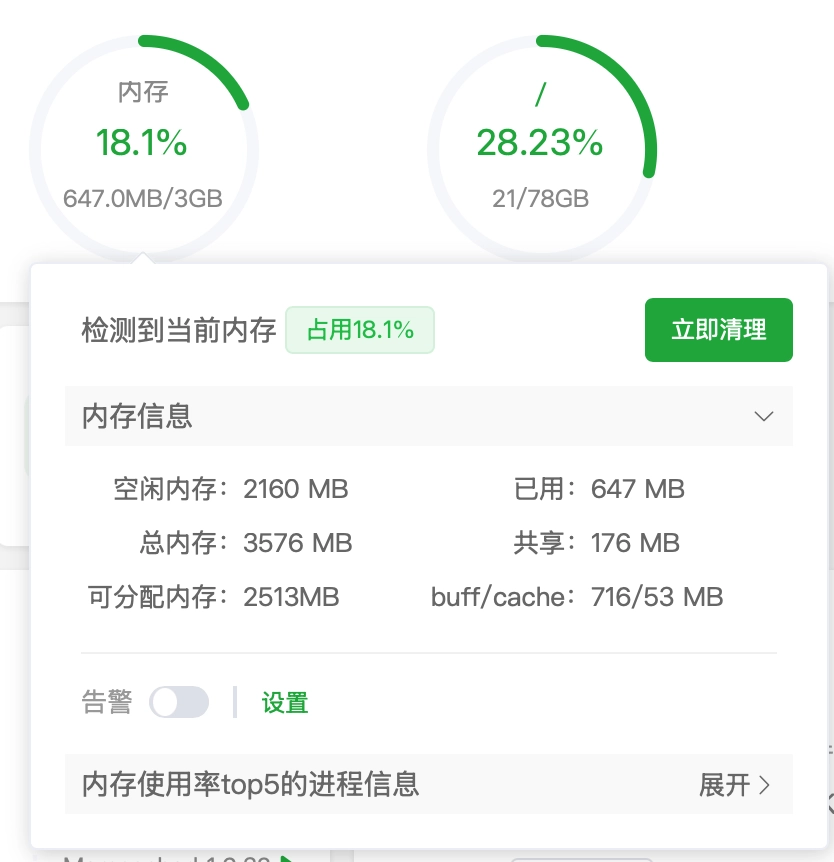 是阿里云偷工减料，还是宝塔面板不行了？ - 万事屋 | 生活·动漫·娱乐综合社区-银魂同好聚集地