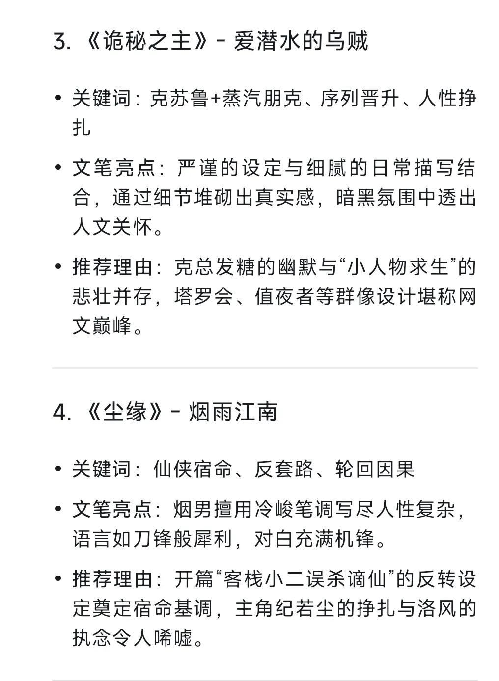 有人问DeepSeek推荐10本玄幻小说 - 万事屋 | 生活·动漫·娱乐综合社区-银魂同好聚集地