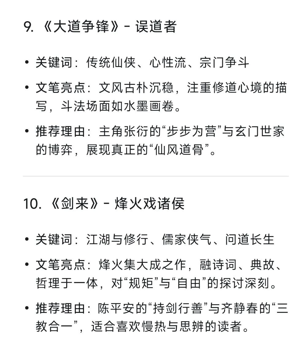 有人问DeepSeek推荐10本玄幻小说