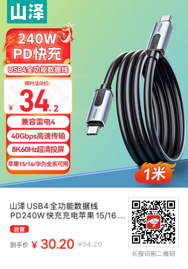 这跟双口Type-C数据线支持240W快充、40Gbps速率以及8K显示传输！ - 什么值得买银魂 - 大众生活 - 万事屋 | 生活·动漫·娱乐综合社区-银魂同好聚集地