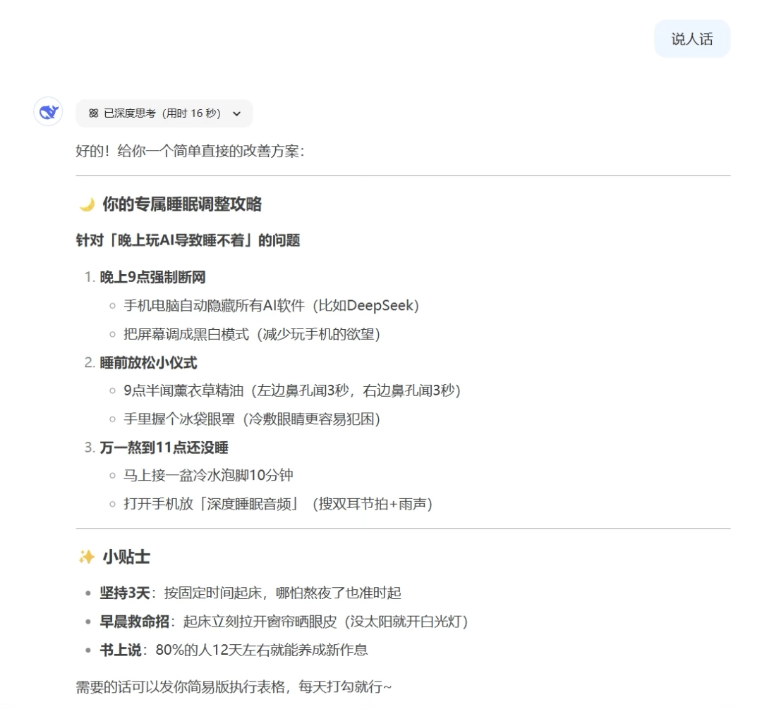 分享99%的人都不知道的三个DeepSeek隐藏玩法!