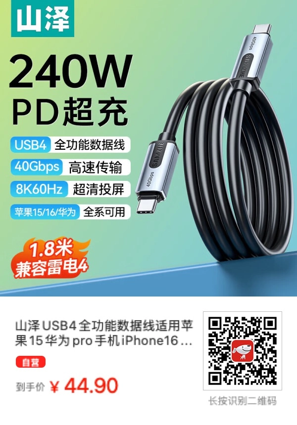 这跟双口Type-C数据线支持240W快充、40Gbps速率以及8K显示传输!