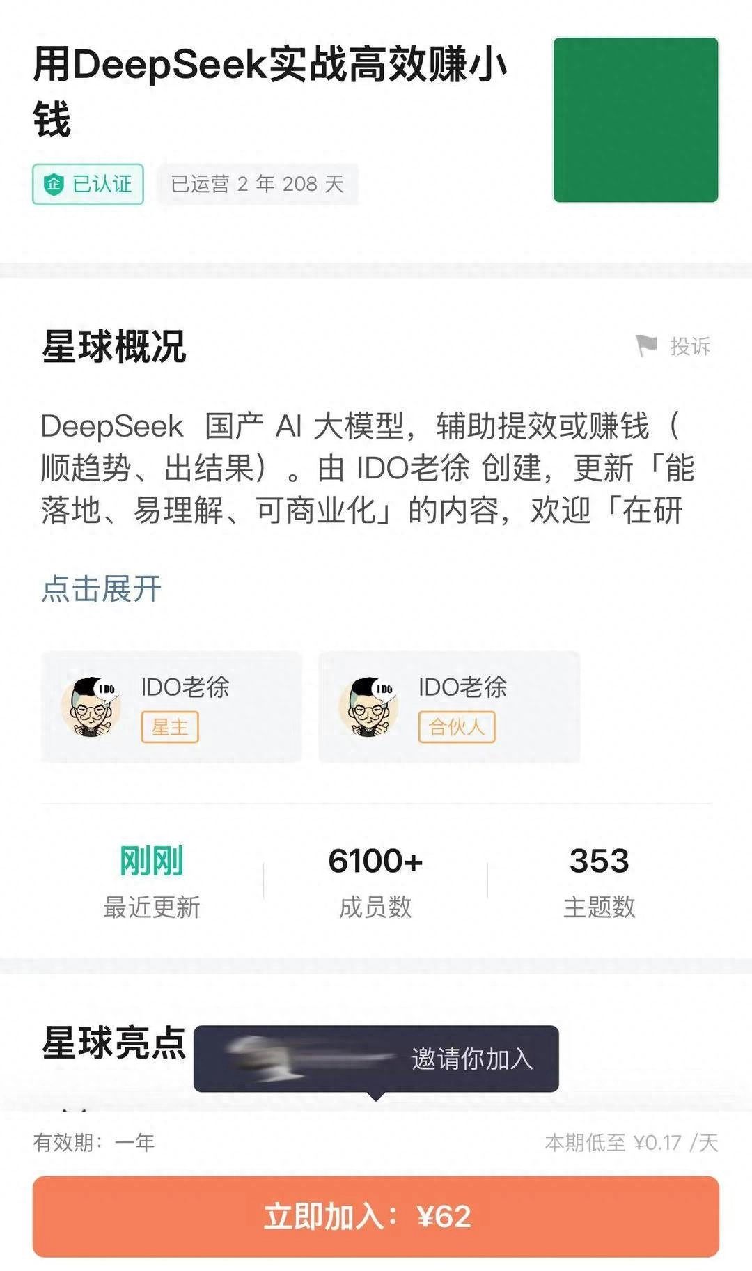 DeepSeek背后的“生意经”，有人卖安装包赚了几百万 - 万事屋 | 生活·动漫·娱乐综合社区-银魂同好聚集地