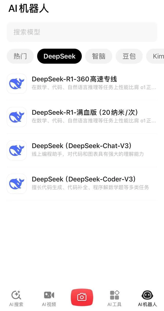 网友对DeepSeek使用渠道做了汇总