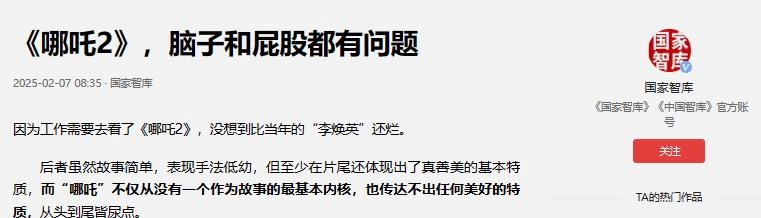 顶着“国家智库”的名义批评《哪吒2》：笑点泪点都很差，还体现着文化自卑 - 万事屋 | 生活·动漫·娱乐综合社区-银魂同好聚集地