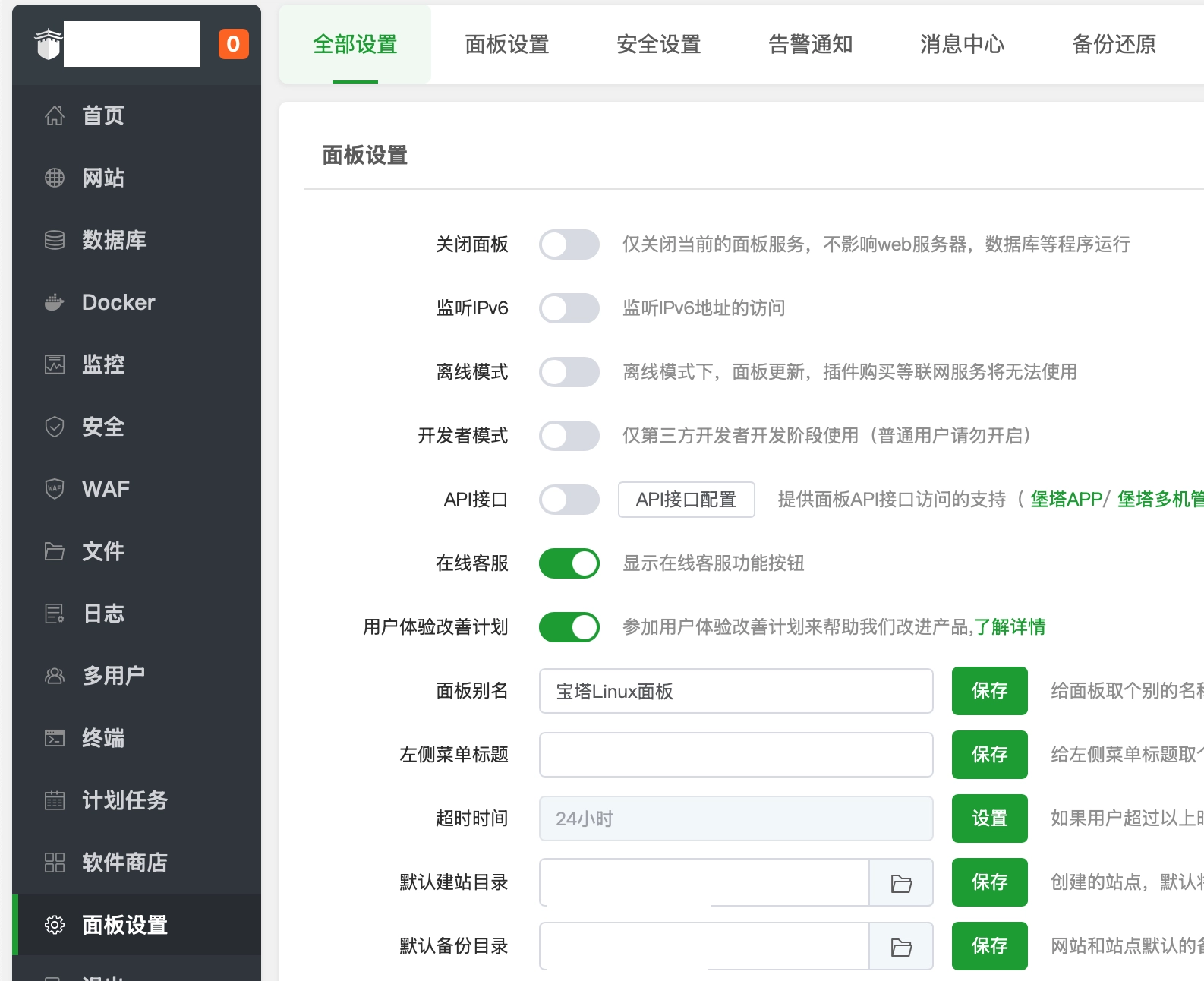 关闭宝塔面板的“用户体验改善计划”和“在线客服”功能 - 技术宅银魂 - 科技改变生活 - 万事屋 | 生活·动漫·娱乐综合社区-银魂同好聚集地