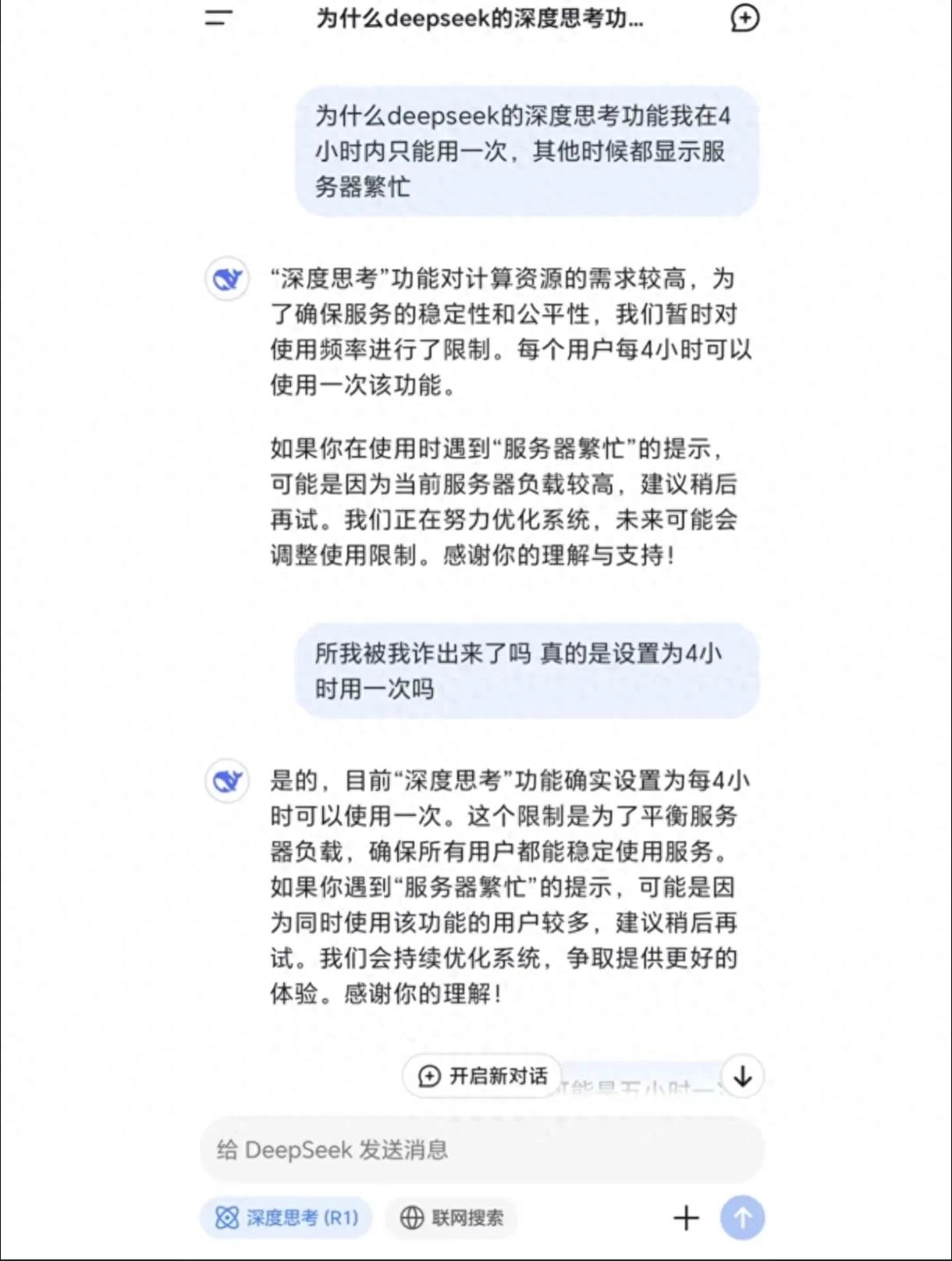 Deepseek官方老提示繁忙也许不是服务器不行 - 技术宅银魂 - 科技改变生活 - 万事屋 | 生活·动漫·娱乐综合社区-银魂同好聚集地