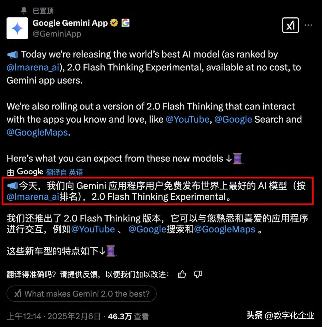 Google DeepMind宣布：全球最强AI模型发布！Gemini用户可免费使用 - 万事屋 | 生活·动漫·娱乐综合社区-银魂同好聚集地