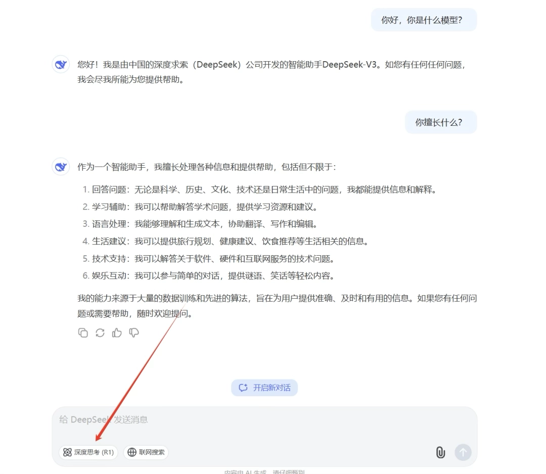 分享99%的人都不知道的三个DeepSeek隐藏玩法!