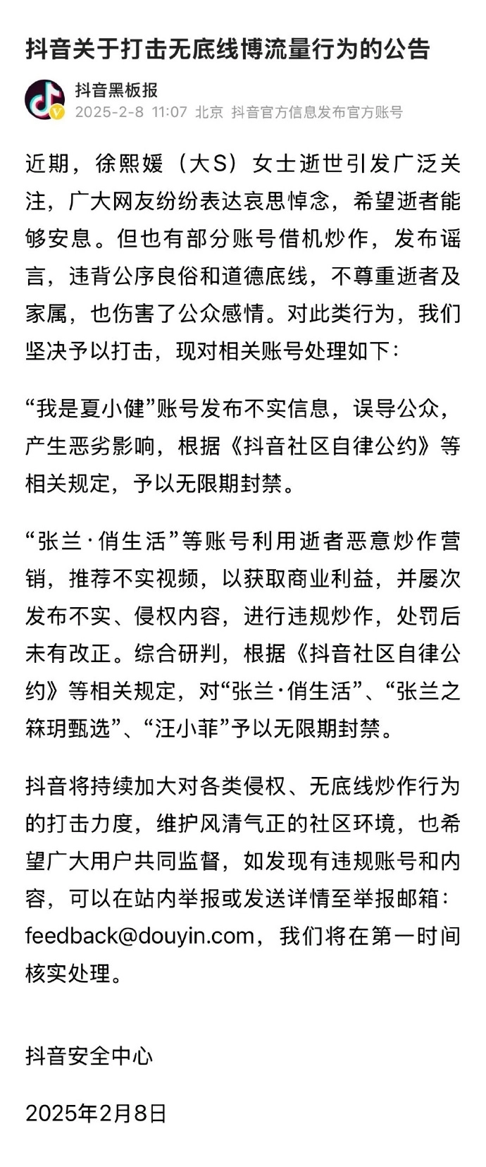 抖音集团副总裁回应封禁张兰、汪小菲账号