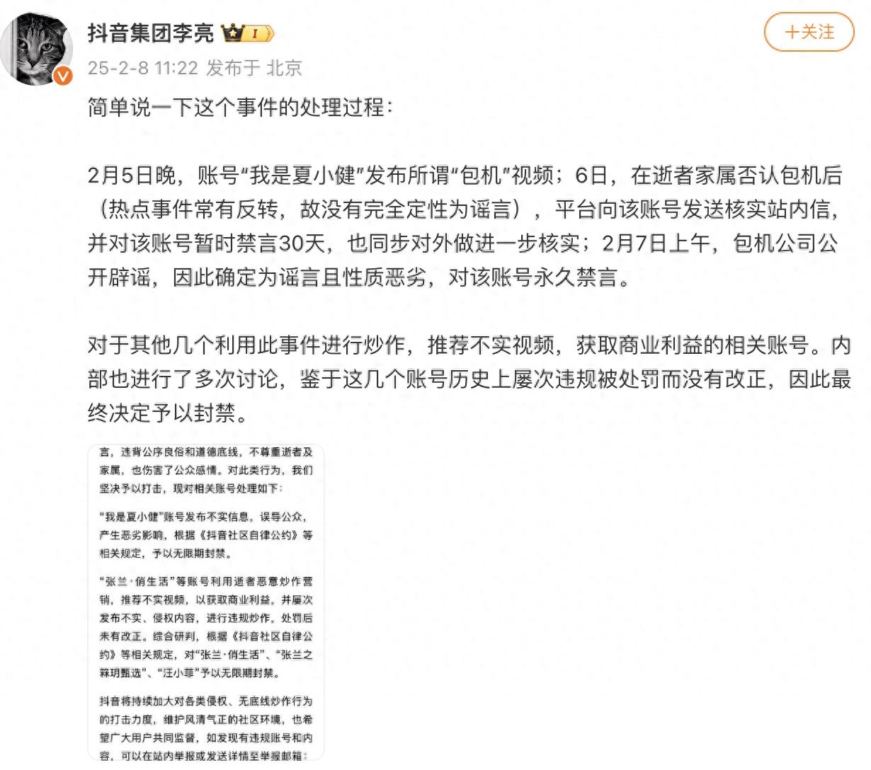 抖音集团副总裁回应封禁张兰、汪小菲账号 - 万事屋 | 生活·动漫·娱乐综合社区-银魂同好聚集地