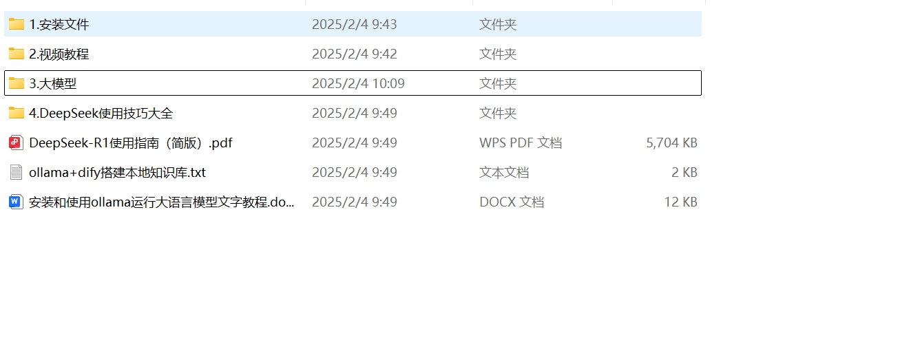 deepseek 本地部署视频教程来了 含全套安装包 - 技术宅银魂 - 科技改变生活 - 万事屋 | 生活·动漫·娱乐综合社区-银魂同好聚集地