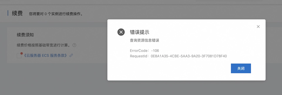 很好，感谢阿里云的混乱正常，让我“省钱”99块！ - 万事屋 | 生活·动漫·娱乐综合社区-银魂同好聚集地