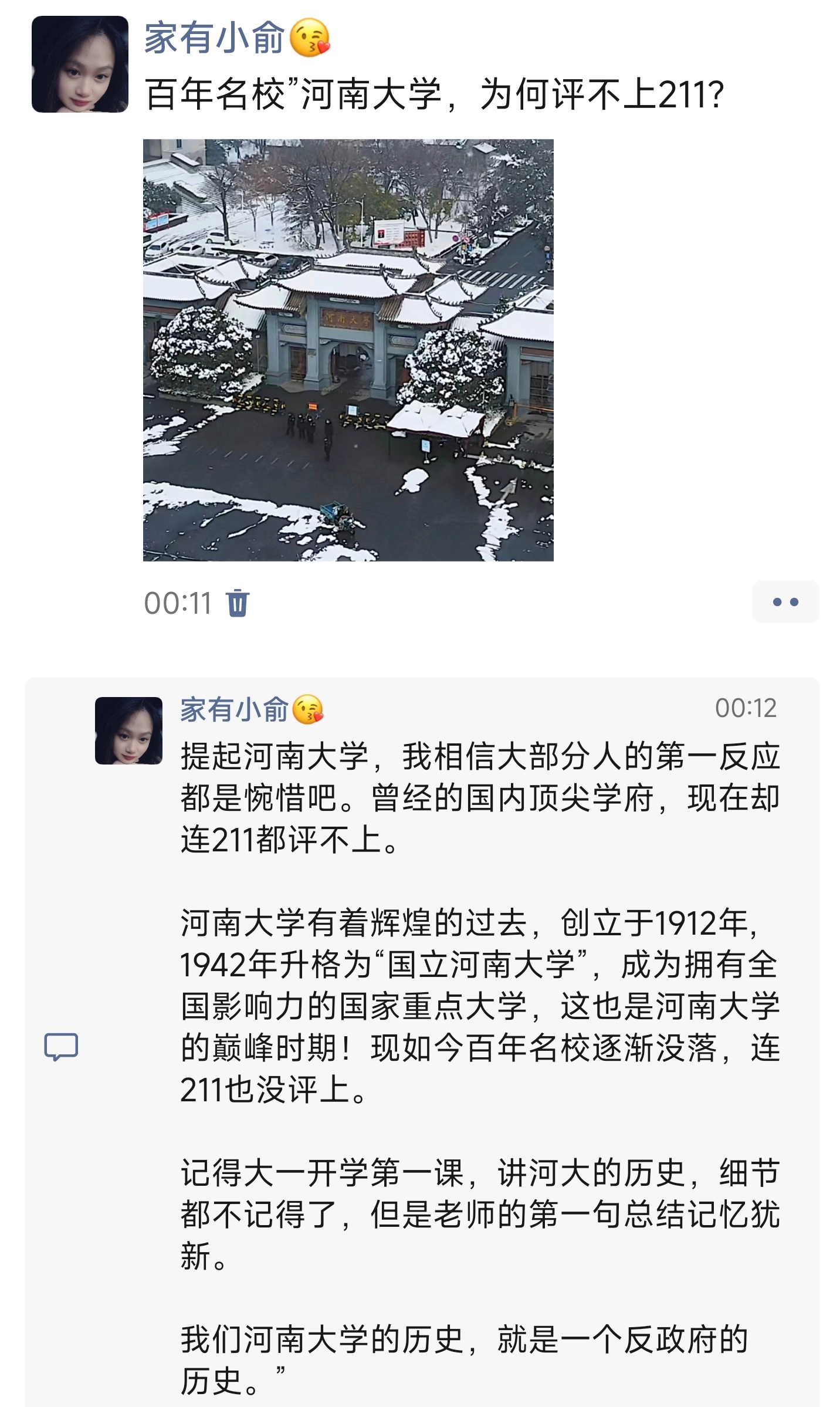 这是在为河南大学抱不平还是想整死河南大学。。。 - 生活银魂 - 大众生活 - 万事屋 | 生活·动漫·娱乐综合社区-银魂同好聚集地