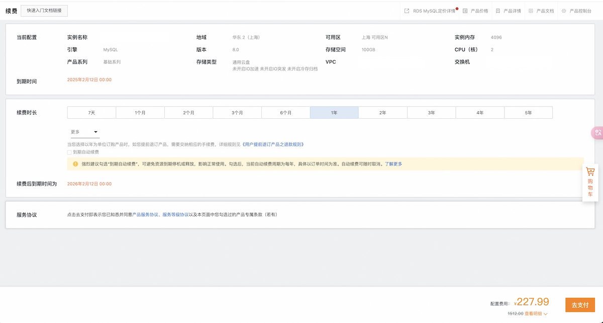 都说了阿里云99计划的服务器和数据库续费都是一样的价格 - 吐槽银魂 - 大众生活 - 万事屋 | 生活·动漫·娱乐综合社区-银魂同好聚集地