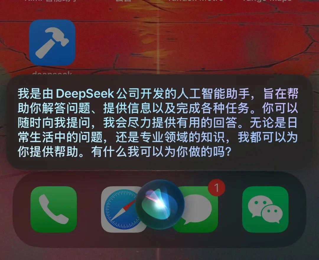 iPhone 可以接入满血 DeepSeek,而且支持 Siri 唤醒哦!