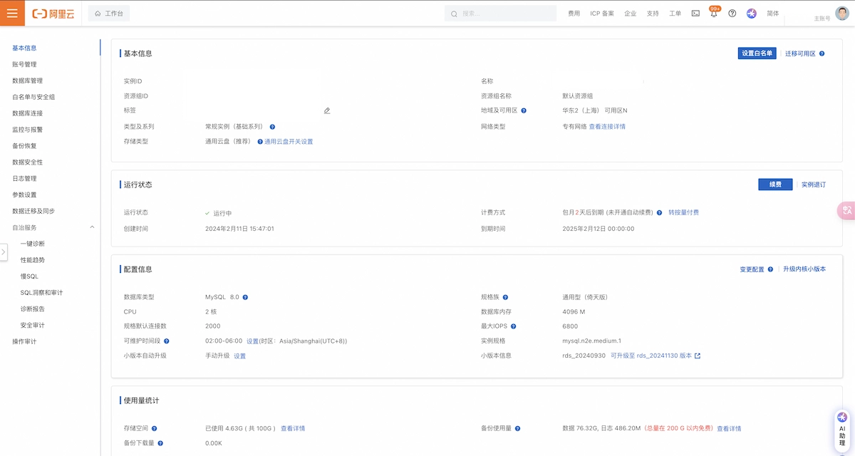 别了，阿里云数据库RDS - 吐槽银魂 - 大众生活 - 万事屋 | 生活·动漫·娱乐综合社区-银魂同好聚集地