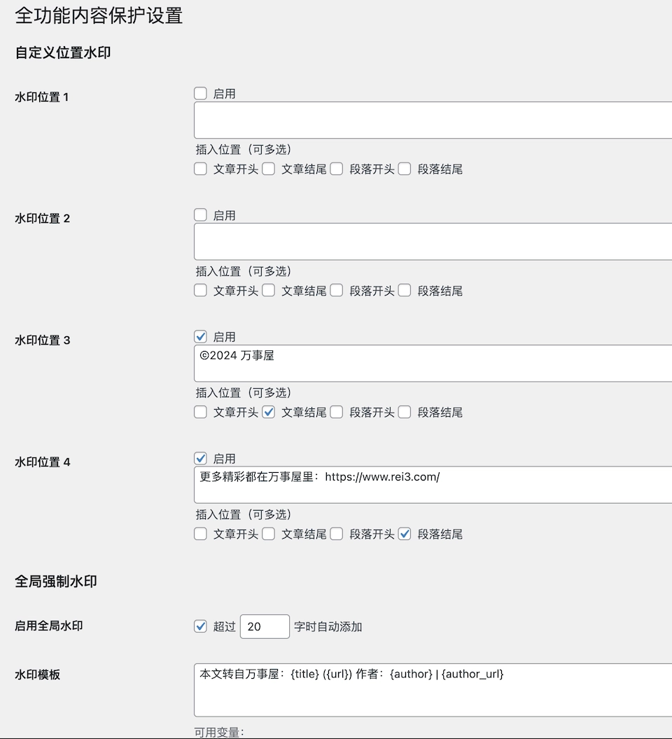 给WordPress 文章添加自定义水印的插件来了：内容保护Ultimate+ - 技术宅银魂 - 科技改变生活 - 万事屋 | 生活·动漫·娱乐综合社区-银魂同好聚集地