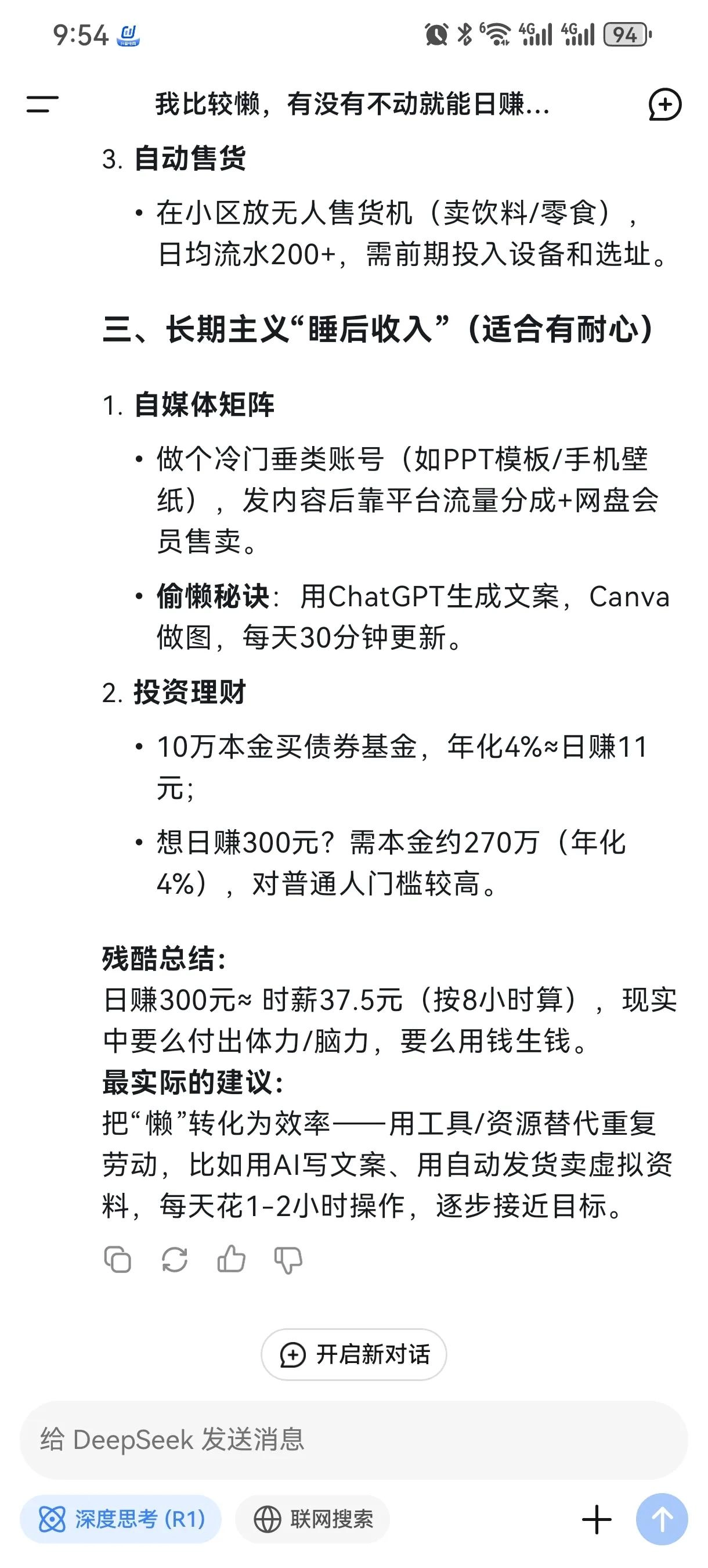 想要躺着不动就能日赚300元的方法...