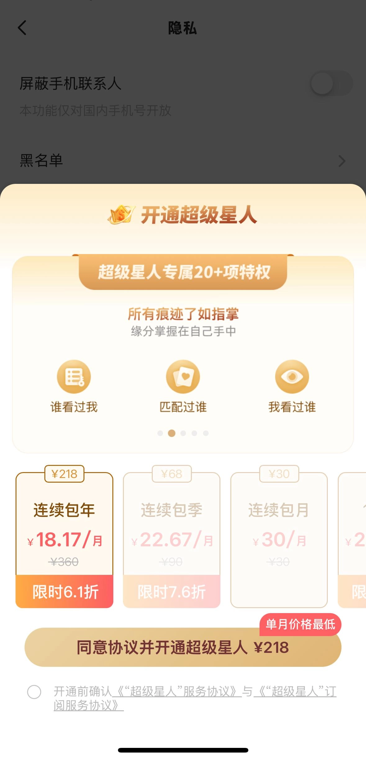 微博有偿公开访客记录遭起诉!隐私权、知情权谁该优先受保护