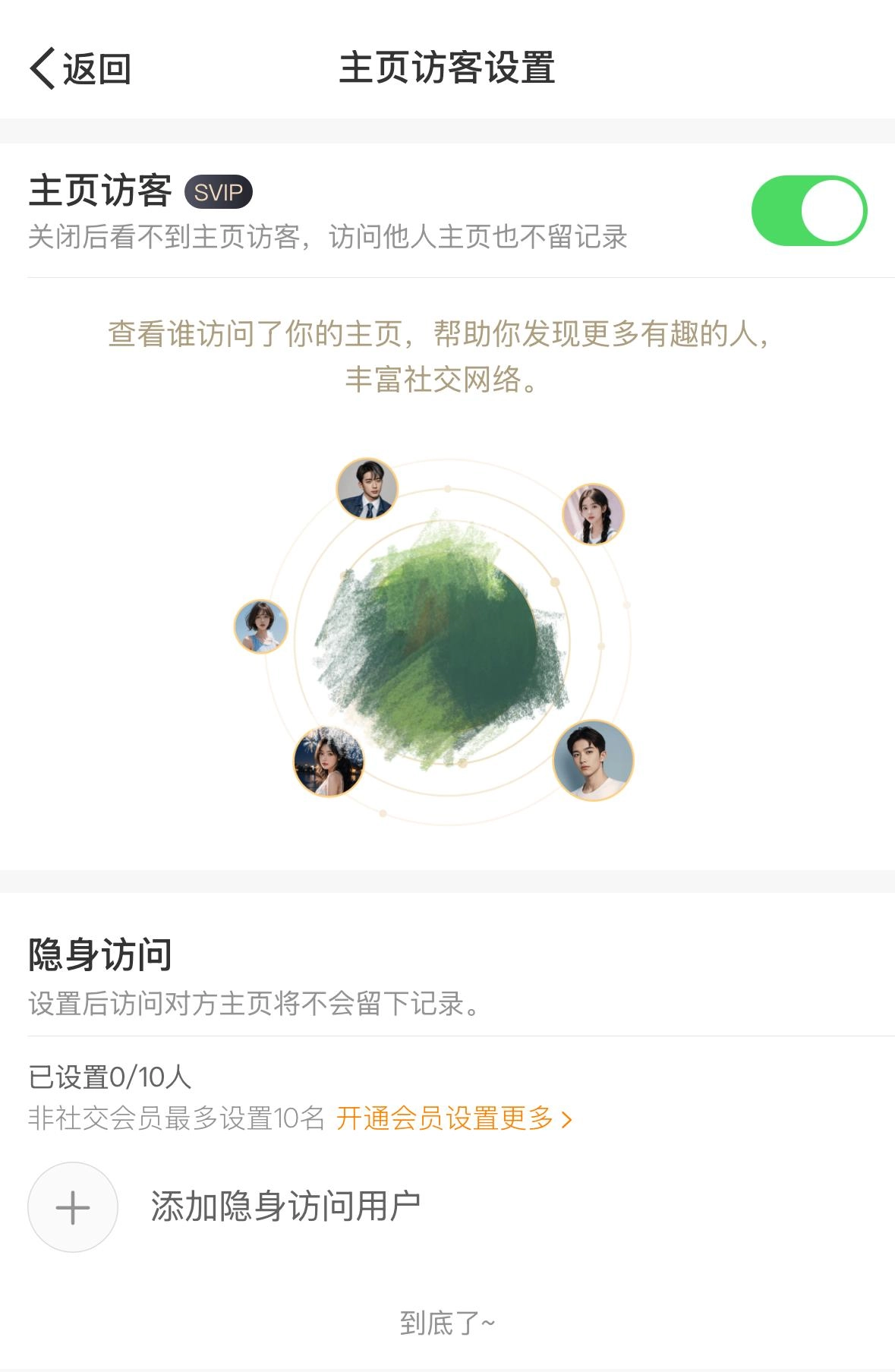 微博有偿公开访客记录遭起诉!隐私权、知情权谁该优先受保护