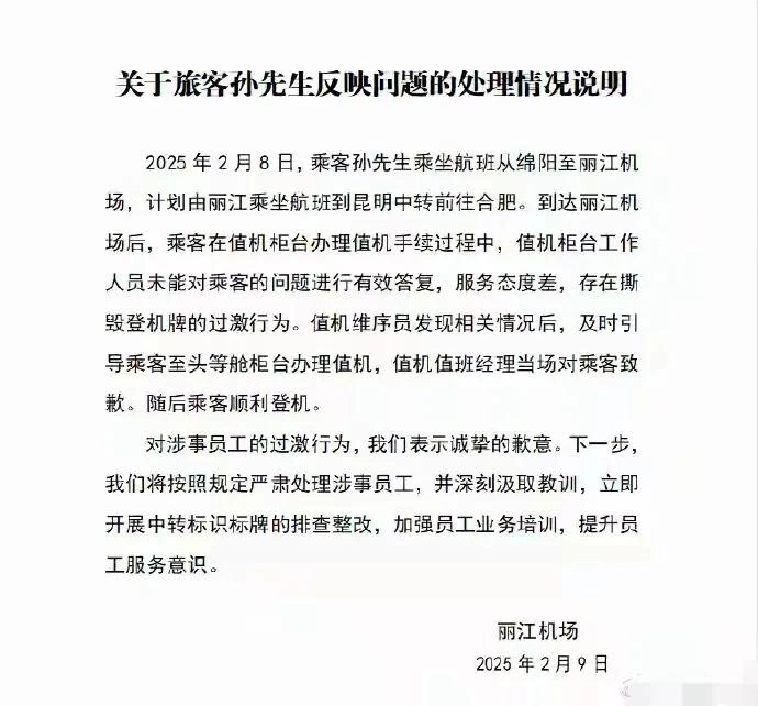 值机员撕毁登机牌后续:踢到铁板,丽江机场紧急道歉,评论区炸锅