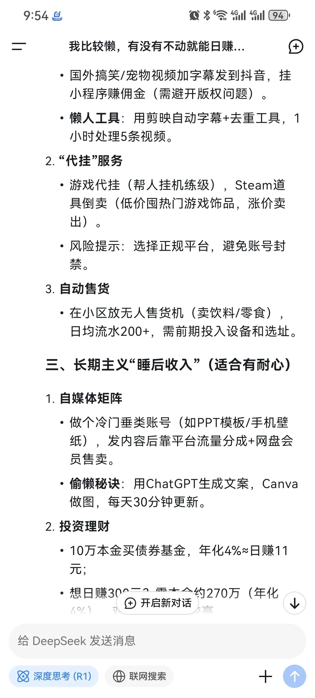 想要躺着不动就能日赚300元的方法... - 万事屋 | 生活·动漫·娱乐综合社区-银魂同好聚集地