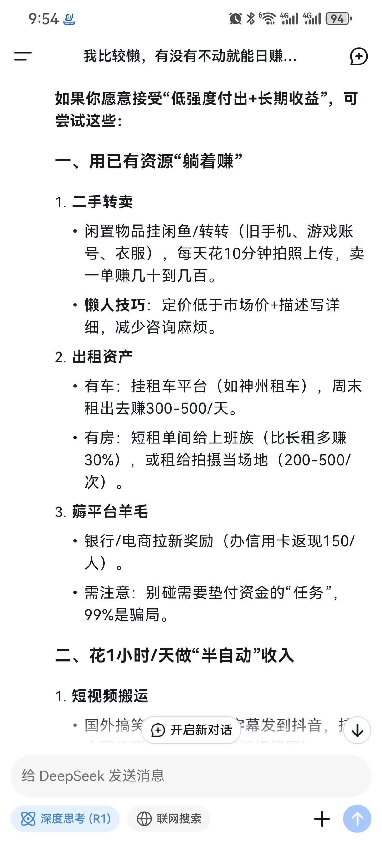 想要躺着不动就能日赚300元的方法... - 万事屋 | 生活·动漫·娱乐综合社区-银魂同好聚集地
