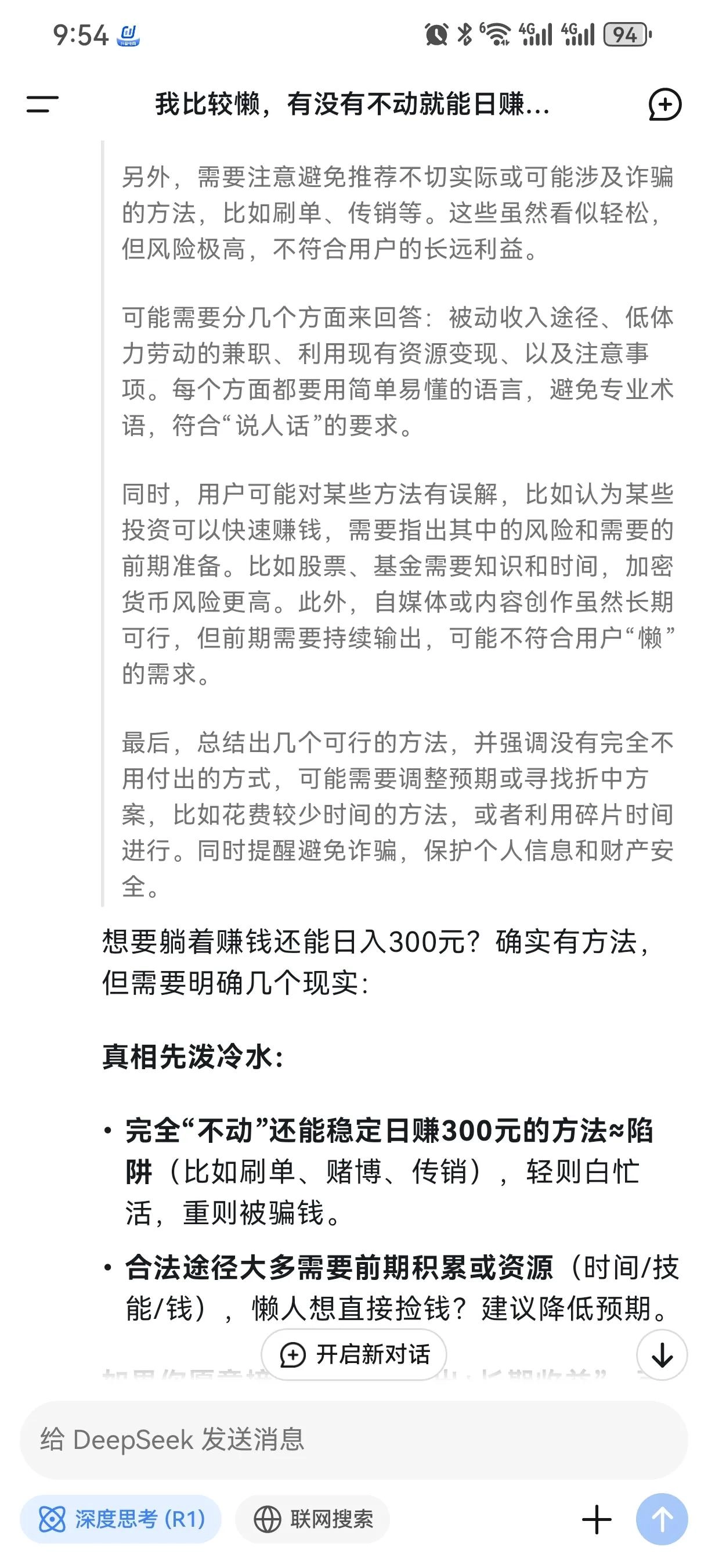 想要躺着不动就能日赚300元的方法... - 万事屋 | 生活·动漫·娱乐综合社区-银魂同好聚集地