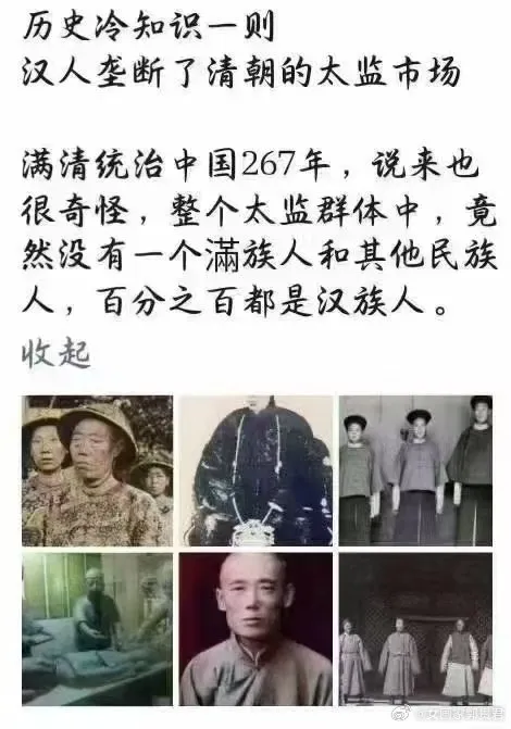 这真的是个冷知识，汉人垄断了清朝的太监市场 - 吐槽银魂 - 大众生活 - 万事屋 | 生活·动漫·娱乐综合社区-银魂同好聚集地