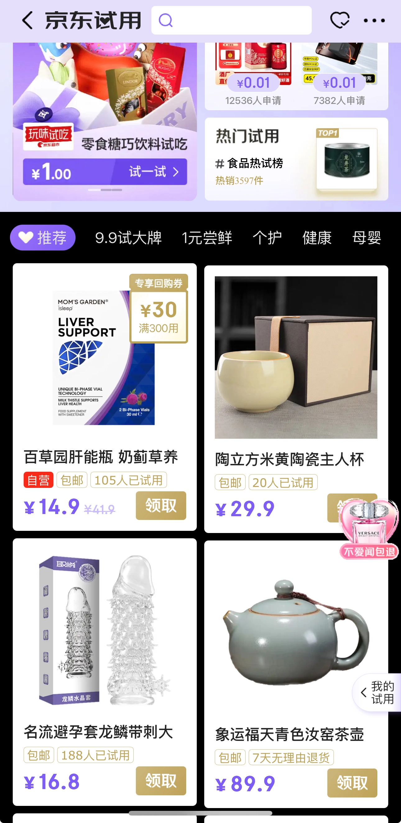 谁拿我账号浏览了什么，京东具体推送了我这么个玩意。。。 - 什么值得买银魂 - 大众生活 - 万事屋 | 生活·动漫·娱乐综合社区-银魂同好聚集地