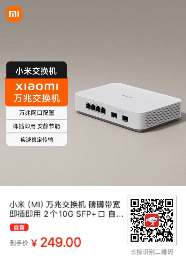 家用万兆交换机小米的其实足够了 - 什么值得买银魂 - 大众生活 - 万事屋 | 生活·动漫·娱乐综合社区-银魂同好聚集地