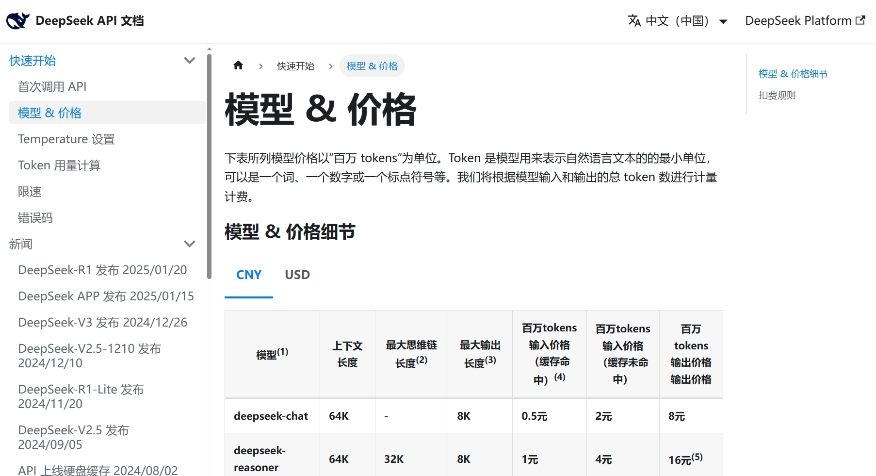 DeepSeek服务优惠体验期结束,将采用新收费标准