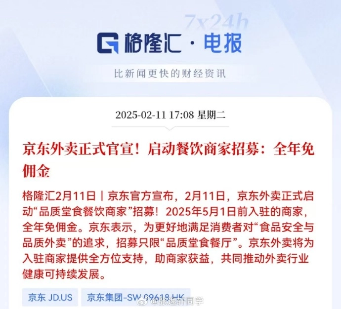 京东外卖正式官宣！启动餐饮商家招募：全年免佣金 - 生活银魂 - 大众生活 - 万事屋 | 生活·动漫·娱乐综合社区-银魂同好聚集地