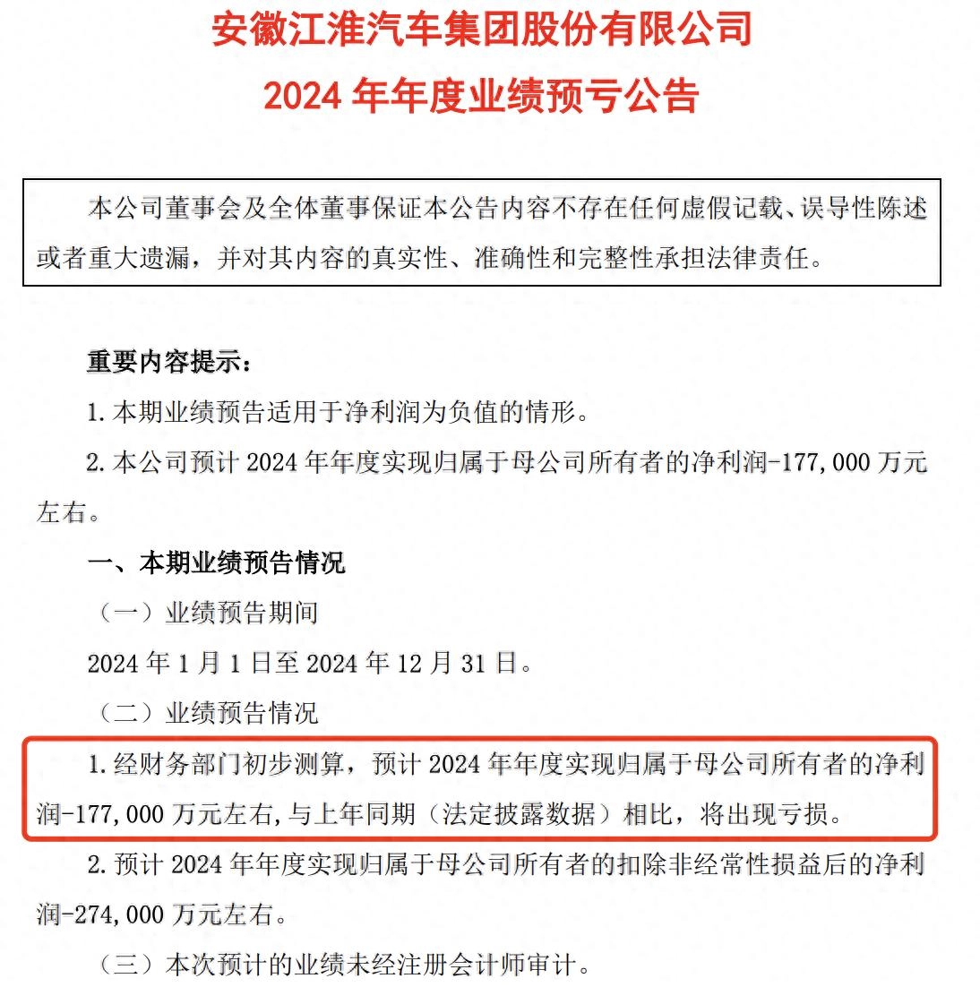 扣非巨亏27亿！江淮汽车，业绩崩了 - 万事屋 | 生活·动漫·娱乐综合社区-银魂同好聚集地
