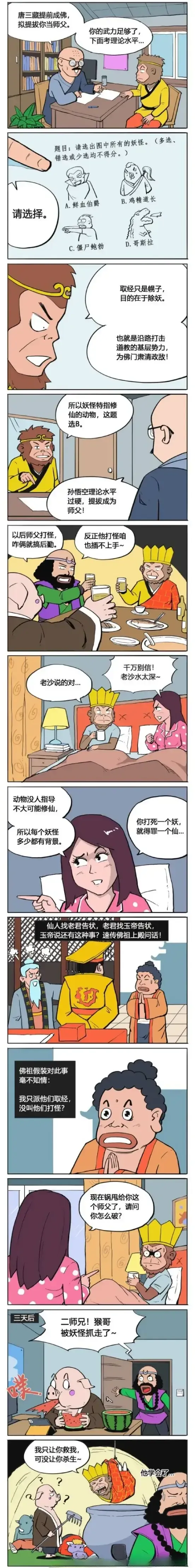 西游记其实不是小说，是人情世故！ - 生活银魂 - 大众生活 - 万事屋 | 生活·动漫·娱乐综合社区-银魂同好聚集地