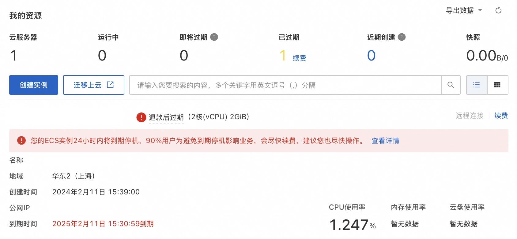 别了，阿里云个人账号下的ECS - 吐槽银魂 - 大众生活 - 万事屋 | 生活·动漫·娱乐综合社区-银魂同好聚集地