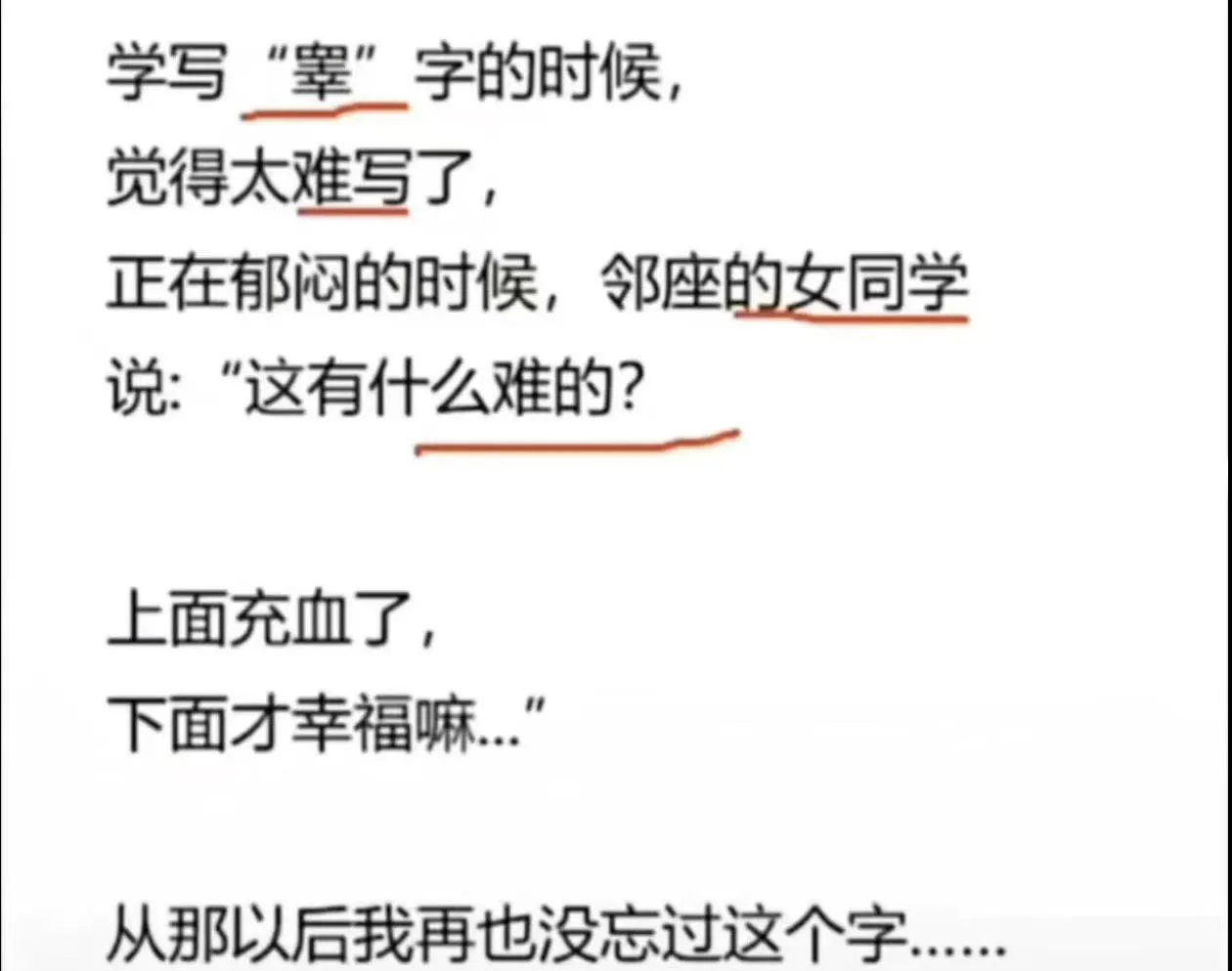 中文是博大精深的！比如这个字怎么写，一句话就能记住！ - 生活银魂 - 大众生活 - 万事屋 | 生活·动漫·娱乐综合社区-银魂同好聚集地