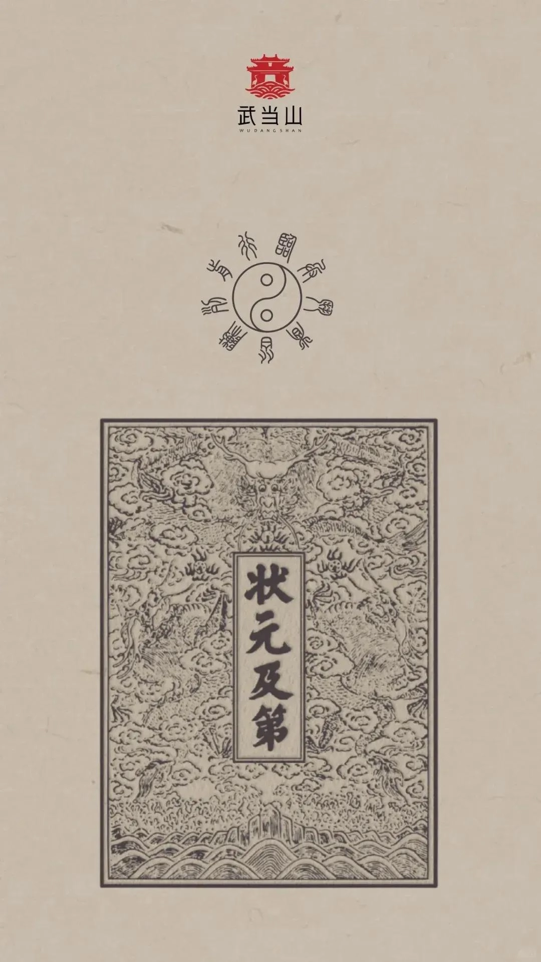 武当山正念壁纸！九紫离火大运年，正能量满满！