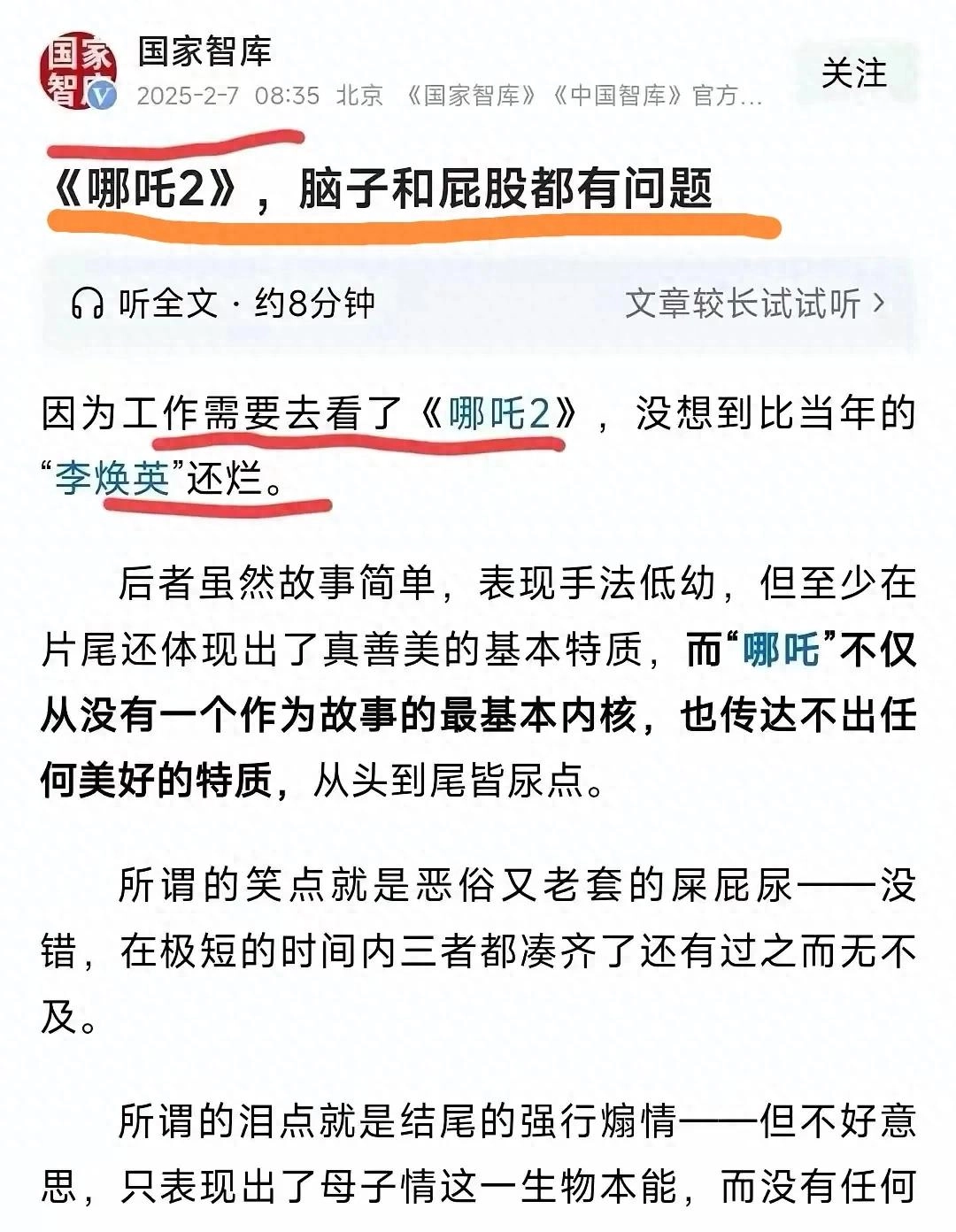 “国家智库”删除“哪吒”文章,网友疑问“国家智库”到底是谁?