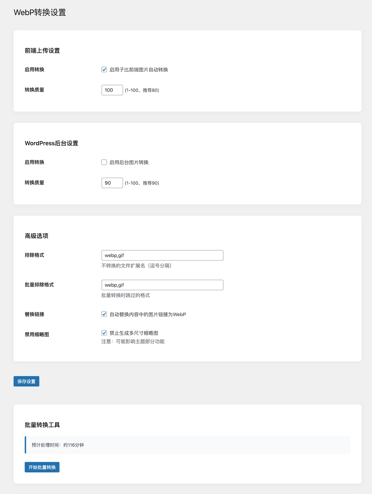 这个插件可以自动将WordPress上传图片转为Webp格式，也支持子比前台上传图片转换哦 - 技术宅银魂 - 科技改变生活 - 万事屋 | 生活·动漫·娱乐综合社区-银魂同好聚集地