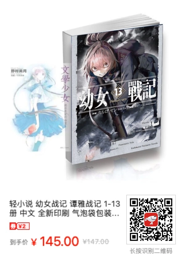 喜提《谭雅战记》小说中中文版13册 - 网文小说银魂 - 娱乐腐坏生活 - 万事屋 | 生活·动漫·娱乐综合社区-银魂同好聚集地
