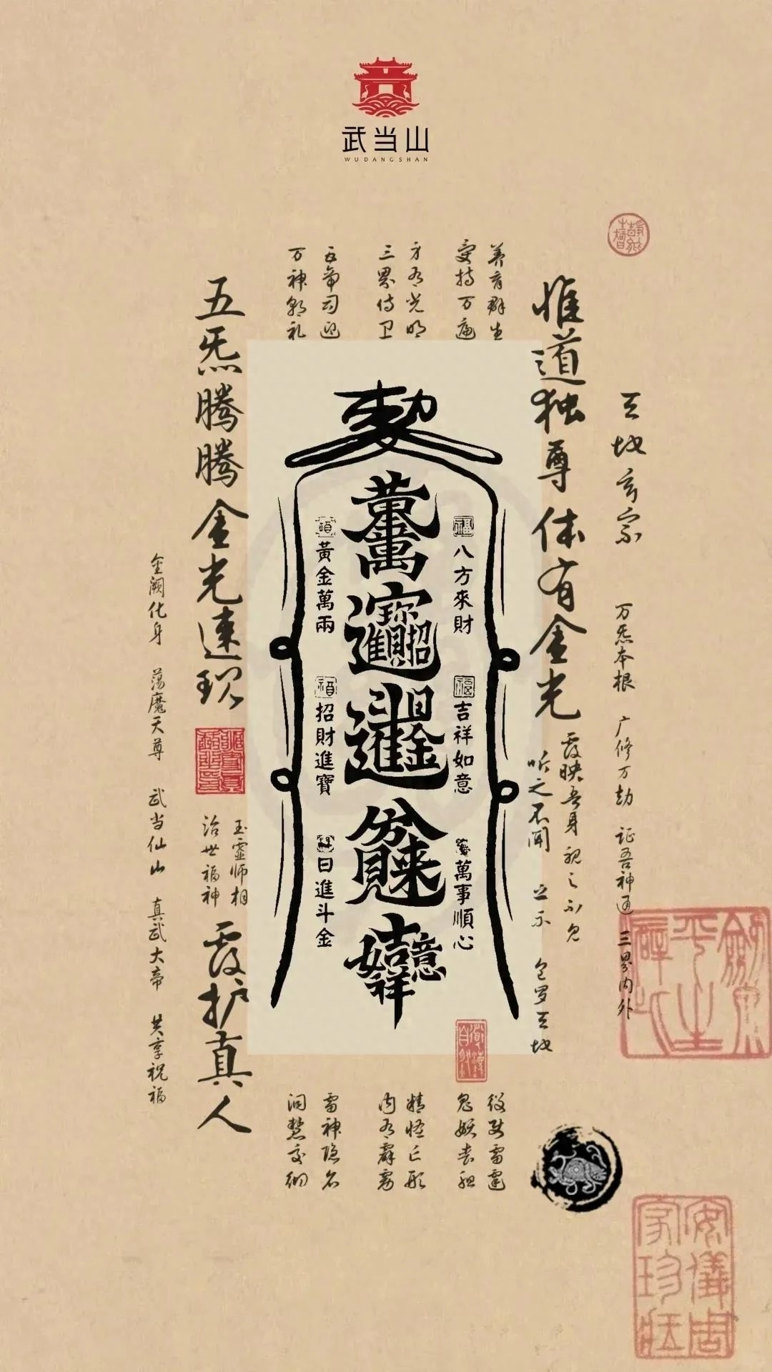 武当山正念壁纸！九紫离火大运年，正能量满满！ - 万事屋 | 生活·动漫·娱乐综合社区-银魂同好聚集地