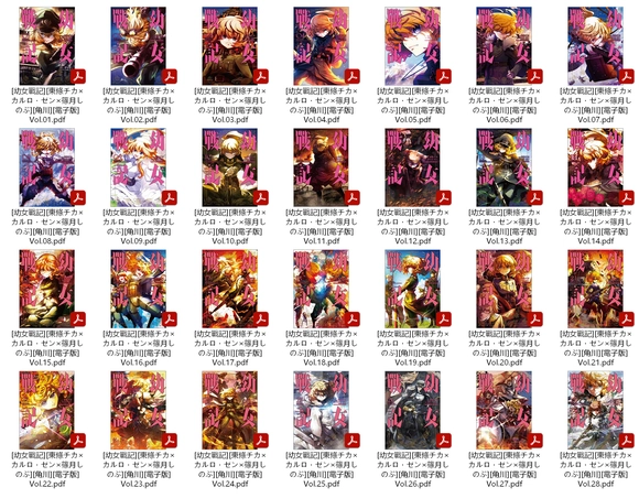 谭雅战记/幼女戰記 1-28卷高清漫画原画PDF分享下载 - 万事屋 | 生活·动漫·娱乐综合社区-银魂同好聚集地