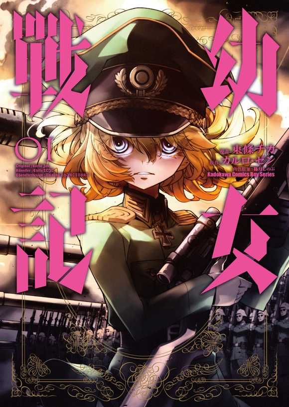 谭雅战记/幼女戰記 1-28卷高清漫画原画PDF分享下载 - 网文小说银魂 - 娱乐腐坏生活 - 万事屋 | 生活·动漫·娱乐综合社区-银魂同好聚集地